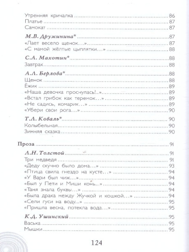 Хрестоматия для детского сада. Младшая группа. 3-4 года.