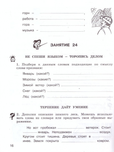 Школа развития речи 2 класс. Рабочие тетради. Набор 2 части.