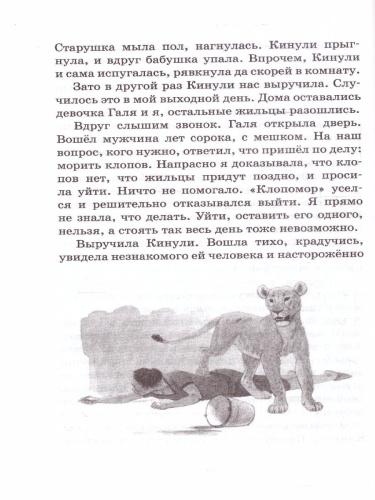 Фомка - белый медвежонок. Чтение - лучшее учение