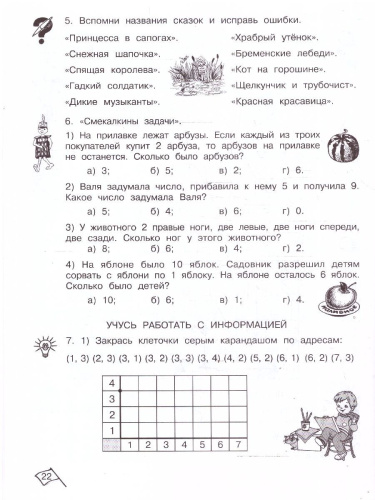 Информатика, Логика, Математика 1 класс. Задания по развитию познавательных способностей. Рабочая тетрадь в 2 х частях. ФГОС