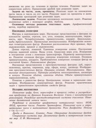 Математика 5-6 класс. Сборник рабочих программ. ФГОС