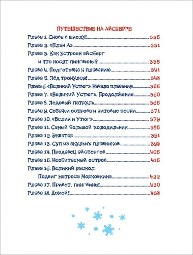 Усачев А. Все про Дедморозовку. 5 историй (Росмэн)