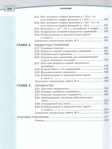 Алгебра 8 класс. Учебник в 2-х частях. ФГОС