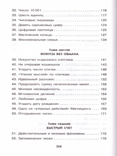 Занимательная арифметика
