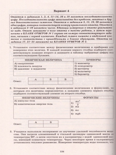 ОГЭ 2021. Физика
