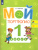 Мой портфолио 1 класс. ФГОС