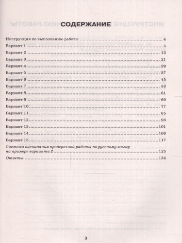 ВПР Русский язык 8 класс. Типовые задания. 15 вариантов. ФИОКО СТАТГРАД. ФГОС