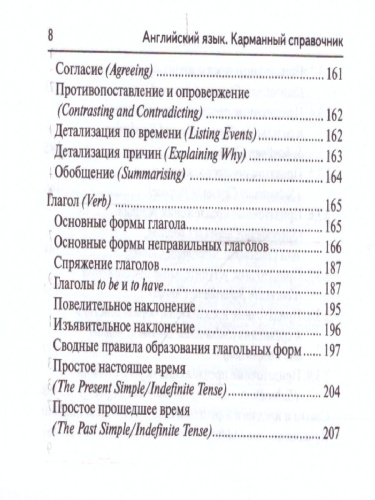 Английский язык 9-11 класс. Карманный справочник