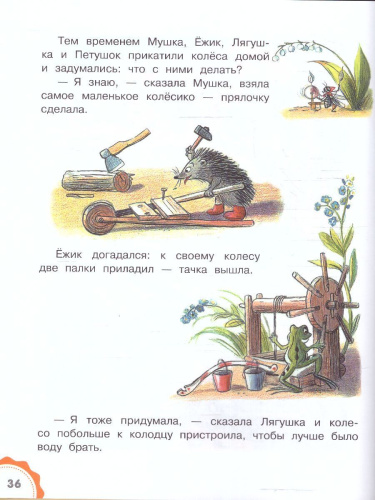 Сказки в картинках. Сутеев В.Г. /ЛучСказкиМалыша