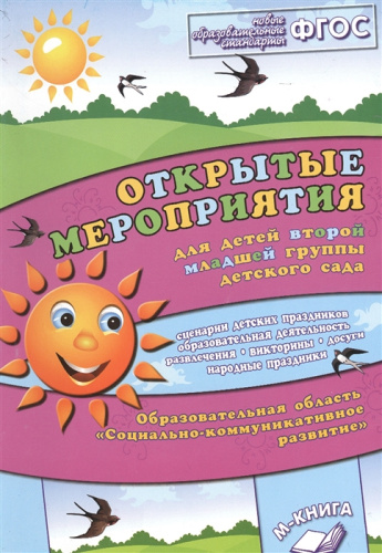Открытые мероприятия для детей 2 младшая группа детского сада. Социально-коммуникативн. развитие