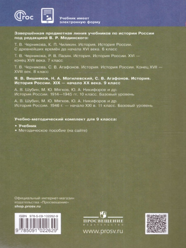 История России. XIX - начало XX в. 9 класс. Учебник (ФП2022)