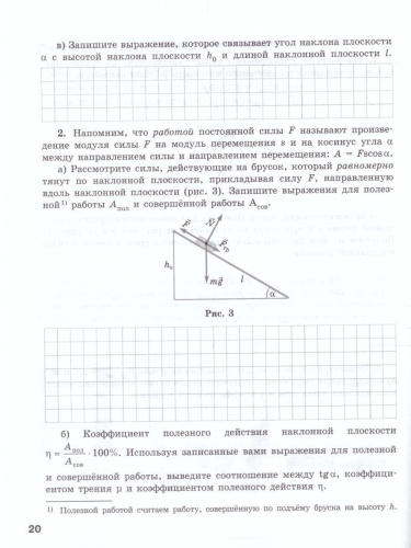 Физика 10 класс. Базовый и углубленный уровни. Тетрадь для лабораторных работ