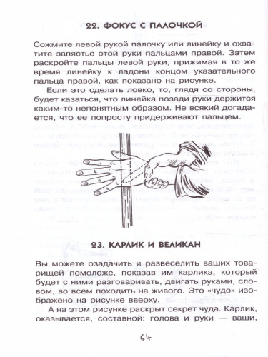 Научные фокусы и головоломки. Перельман Я.И /Простая наука для детей