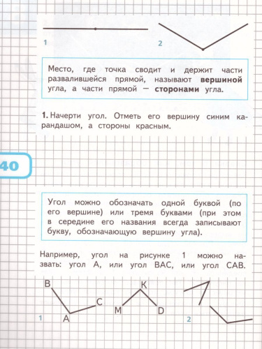 Математика и конструирование 1 класс. Пособие для учащихся. ФГОС. УМК "Школа России"
