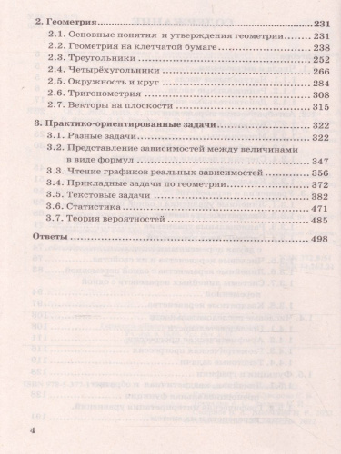 ОГЭ Математика 3000 задач. Банк заданий. Задания части 1.