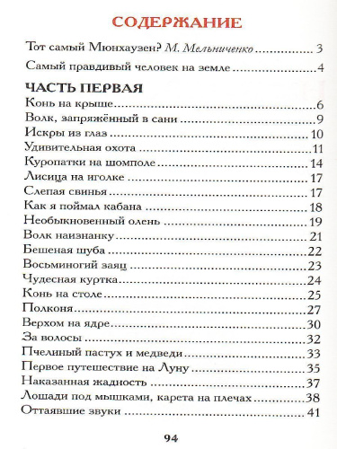 Приключения барона Мюнгхаузена