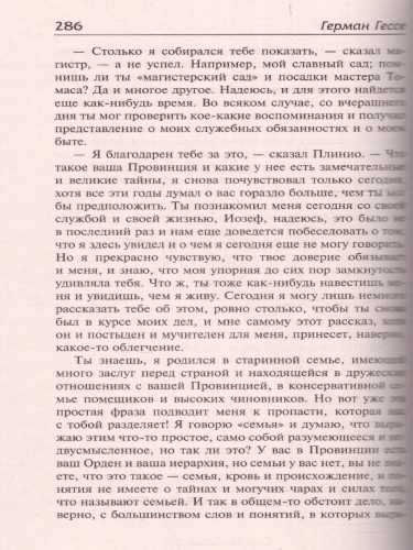 Игра в бисер. Путешествие к земле Востока /Библиотека классики