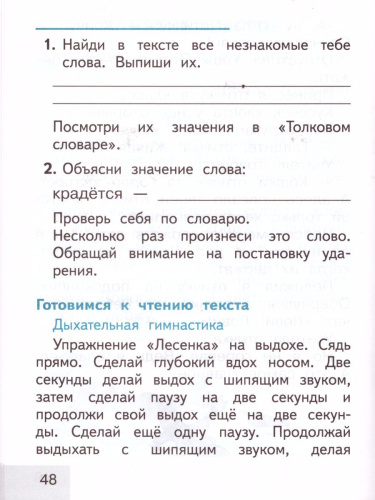 Тренажёр по чтению 1 класс. Послебукварный период. УМК "Школа России". ФГОС