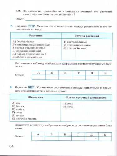 Биология 5 класс. Рабочая тетрадь. К новому учебнику. ФГОС Новый