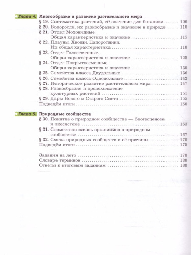 Биология 6 класс. Учебник. ФГОС