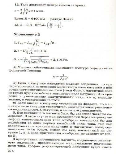Физика 11 класс. Учебник. Колебания и волны (углубленный уровень). ВЕРТИКАЛЬ. ФГОС