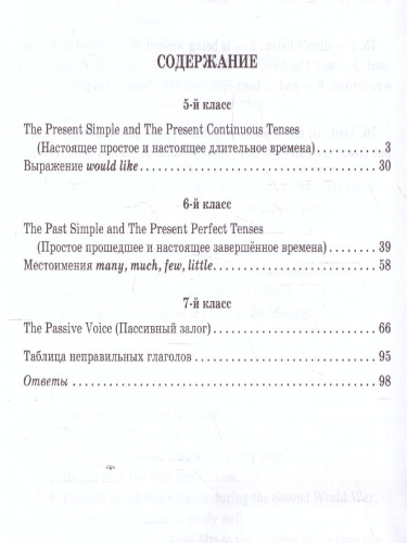Грамматика английского языка с упражнениями для закрепления знаний, проверочные заданиями и ответы. 5-7 классы