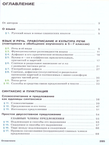 Русский язык 8 класс. Учебник. ВЕРТИКАЛЬ. ФГОС