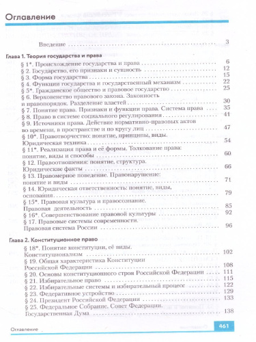 Право 10-11 класс. Базовый и углубленный уровни. Учебник. Вертикаль. ФГОС
