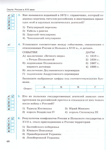 История России 7 класс. Тесты. Часть 2. ФГОС