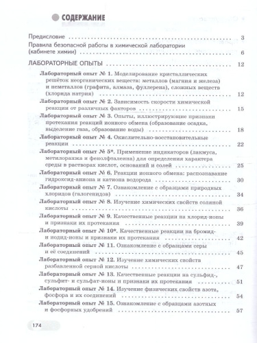 Химия 9 класс. Базовый и углубленный уровни. Лабораторный практикум. С цифровым дополнени. ФГОС