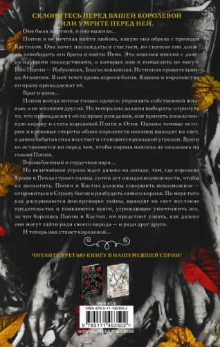 Корона из золотых костей /MainstreamФэнтези