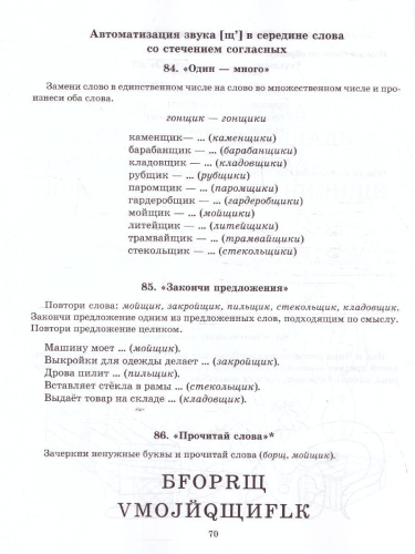 Учимся правильно произносить звуки Ч и Щ