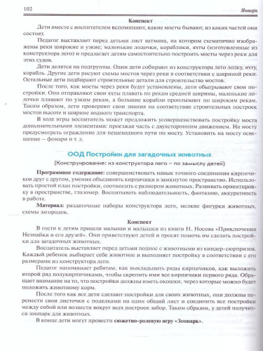 Реализация содержания образовательной деятельности. Старшая возрастная группа (5–6 лет)