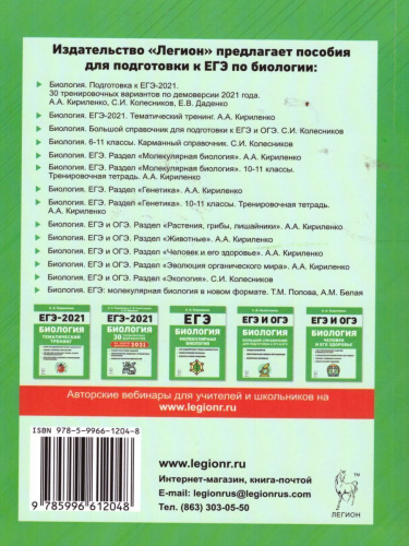 ЕГЭ и ОГЭ Биология. Раздел "Эволюция органического мира"