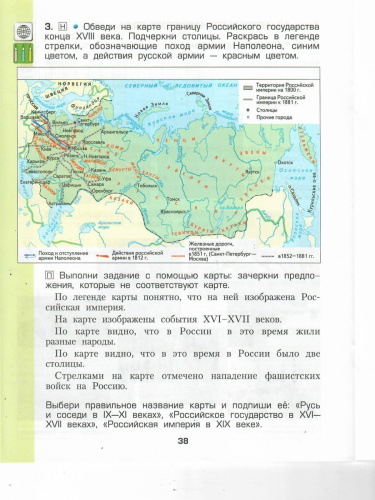 Окружающий мир 3 класс. Рабочая тетрадь. В 2-х частях. Часть 2. Мое отечество. ФГОС