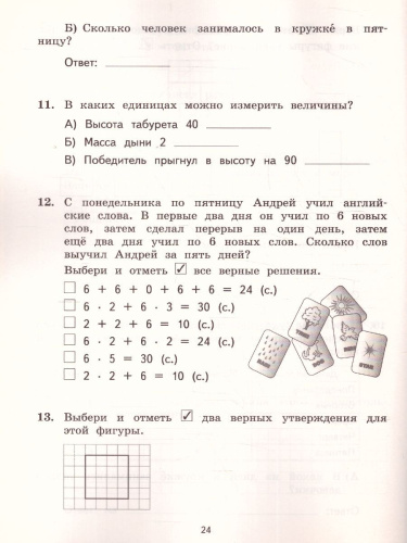ВПР Математика 2 класс