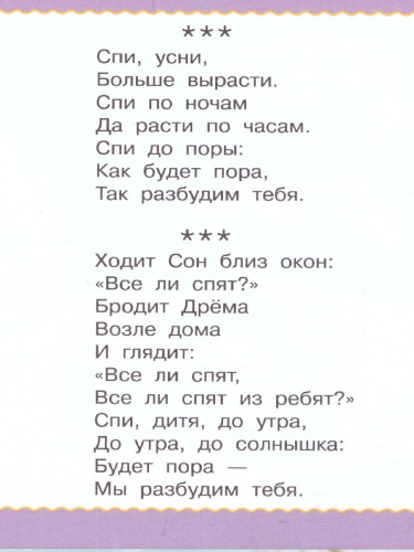 Колыбельные