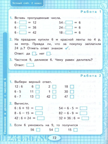 Математика 2 класс.Рабочая тетрадь. Устный счет. ФГОС