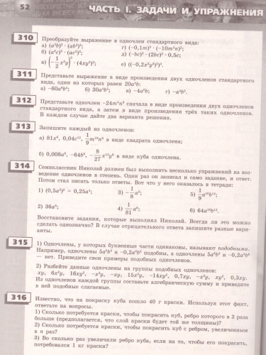 Алгебра 7 класс Задачник-тренажёр. УМК "Сферы"
