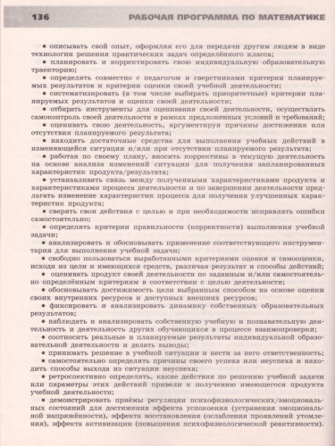 Математика 5-6 класс, Алгебра 7-9 классы. Рабочие программы. ФГОС. УМК "Сферы"