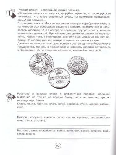 Занимательная летняя школа 3-4 класс (4 предмета на одном развороте)