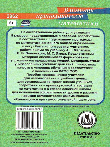 Математика 5 класс. Сборник самостоятельных работ