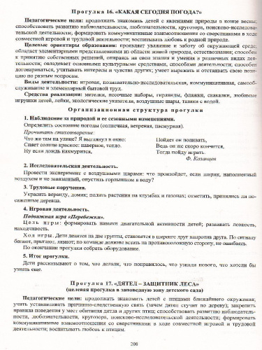 Образовательная деятельность на прогулках. Картотека прогулок на кажд. день. От рождения до школы. Старшая группа (5-6 лет)
