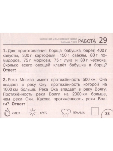Математика 3 класс. Научусь решать любые задачи. Челлендж тетрадь