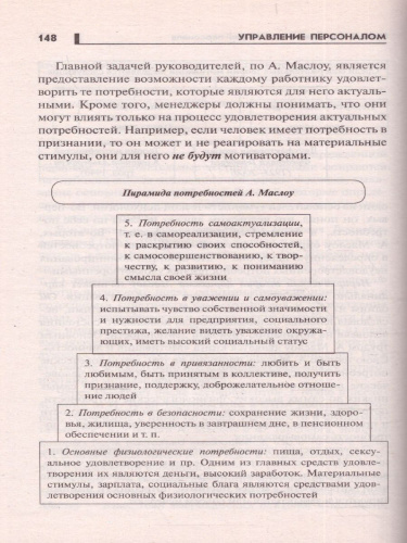 Управление персоналом: учебное пособие