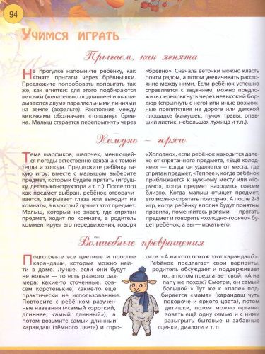 Жёлтая книга развивающих занятий для детей 3-4 лет