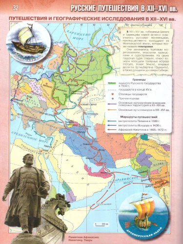 История России. 6 класс. Атлас