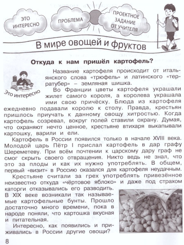 Проекты. Планета проектов 2 класс. Рабочая тетрадь в 5-и частях, разрезной материал