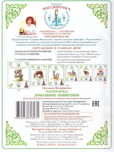 Раскраска "Домашние животные"