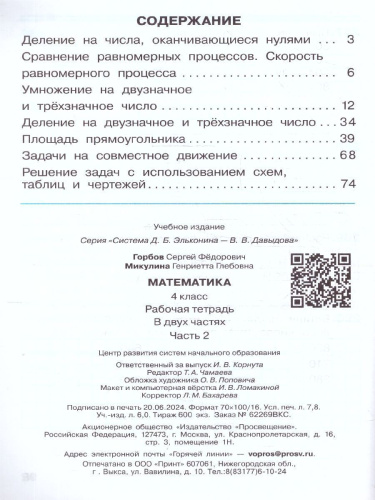 Математика 4 класс. Рабочая тетрадь № 2. К новому учебному пособию